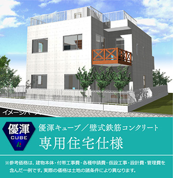 価格 ラインナップ 株式会社eikoh 次世代まで安心して暮らせる鉄筋コンクリート住宅